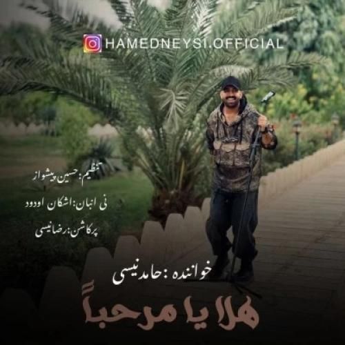 دانلود آهنگ هلا یا مرحبا حامد نیسی