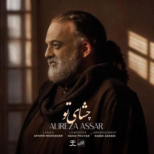 دانلود آهنگ چشای تو علیرضا عصار