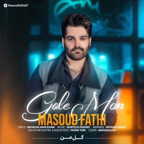 دانلود آهنگ گل من مسعود فتحی