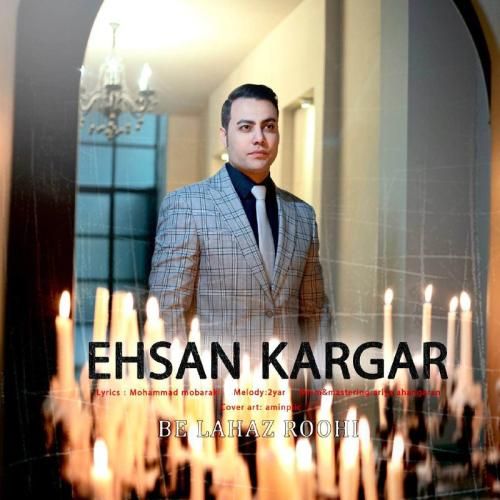 دانلود آهنگ به لحاظ روحی احسان کارگر