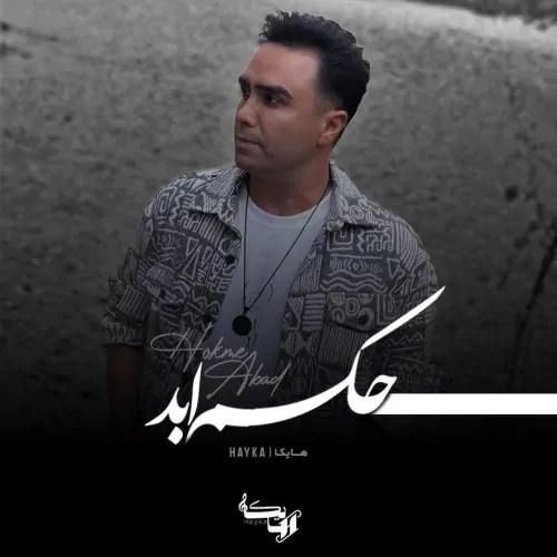 دانلود آهنگ حکم ابد هایکا