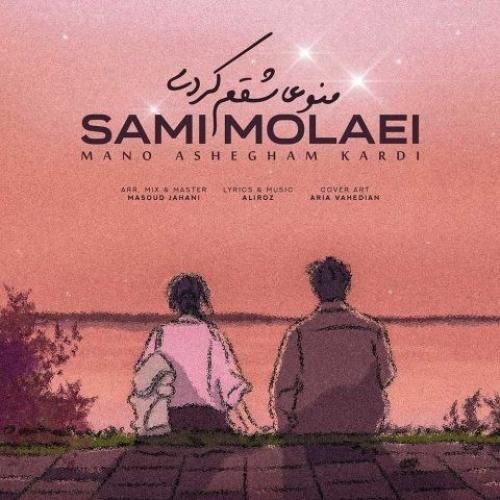 دانلود آهنگ منو عاشقم کردی سامی مولایی