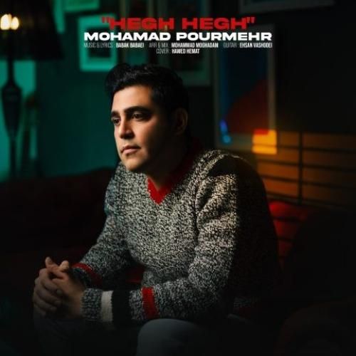 دانلود آهنگ هق هق محمد پورمهر