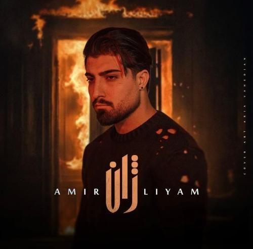 دانلود آهنگ ژان امیر لیام