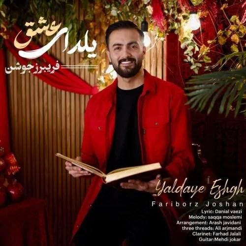 دانلود آهنگ یلدای عشق فریبرز جوشن