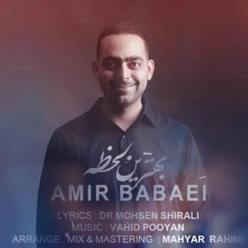 دانلود آهنگ بهترین لحظه امیر بابایی
