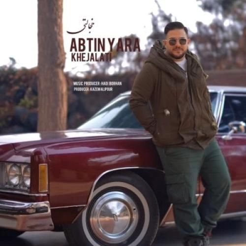 دانلود آهنگ خجالتی آبتین یارا
