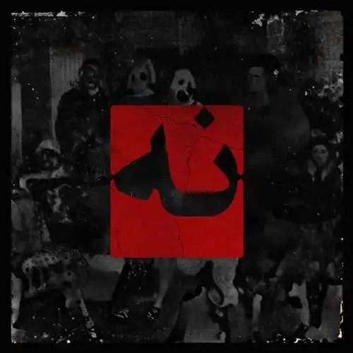 دانلود آهنگ نه بهرام