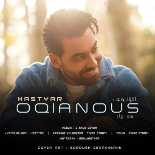 دانلود آهنگ اقیانوس هستیار