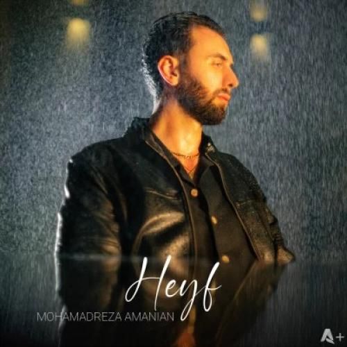 دانلود آهنگ حیف محمدرضا امانیان