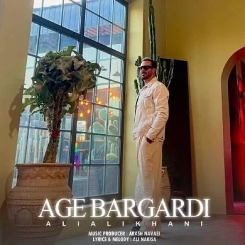 دانلود آهنگ اگه برگردی علی علیخانی