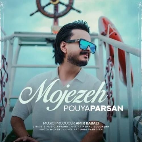 دانلود آهنگ معجزه پویا پارسان