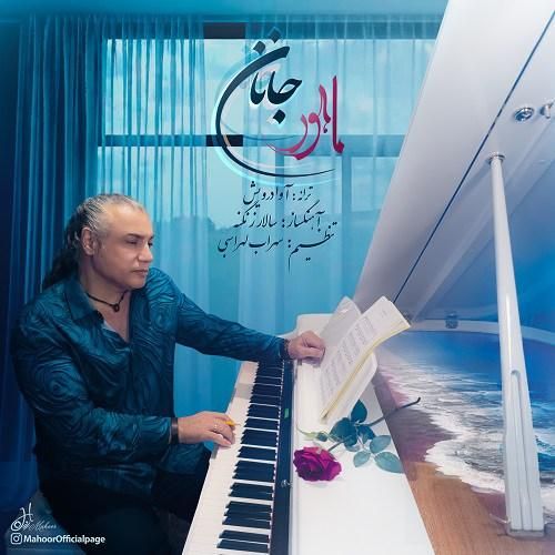 دانلود آهنگ جانان ماهور