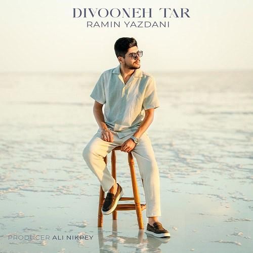 دانلود آهنگ دیوونه تر رامین یزدانی