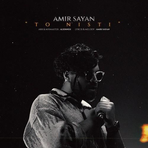 دانلود آهنگ تو نیستی امیر سایان