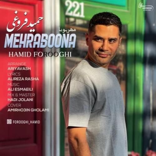 دانلود آهنگ مهربونا حمید فروغی
