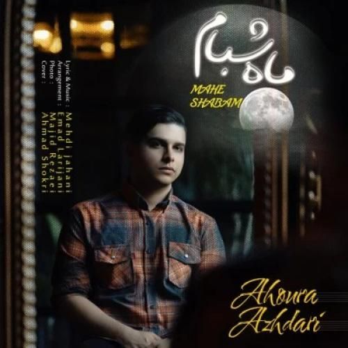 دانلود آهنگ ماه شبام اهورا اژدری
