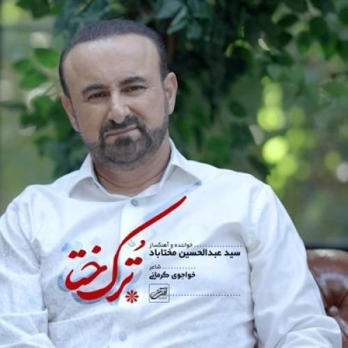 دانلود آهنگ ترک ختا سید عبدالحسین مختاباد