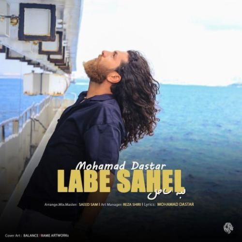 دانلود آهنگ لب ساحل محمد داستار