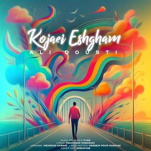 دانلود آهنگ کجایی عشقم علی دوستی