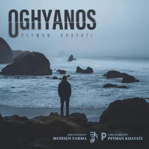 دانلود آهنگ اقیانوس پیمان خیاطی