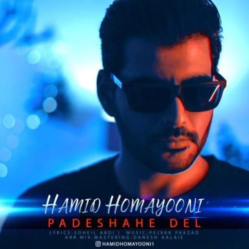دانلود آهنگ پادشاه دل حمید همایونی