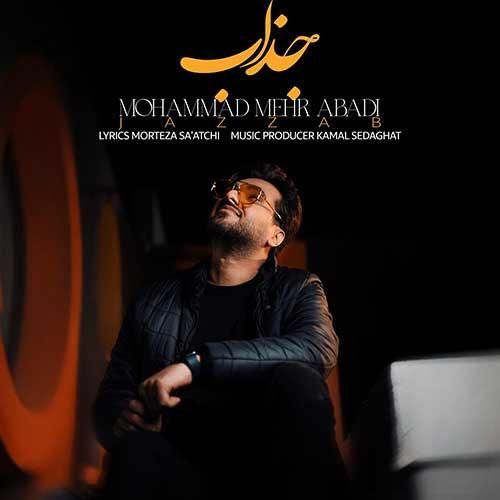 دانلود آهنگ جذاب محمد مهرآبادی