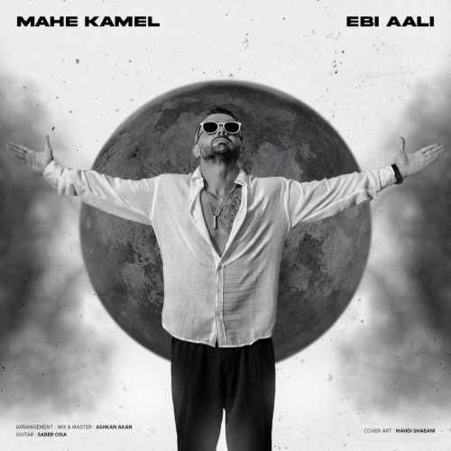 دانلود آهنگ ماه کامل ابی عالی