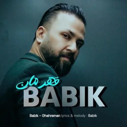دانلود آهنگ قهرمان بابیک