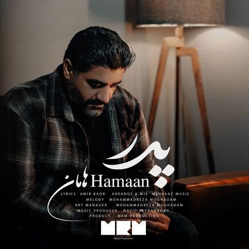 دانلود آهنگ پدر هامان