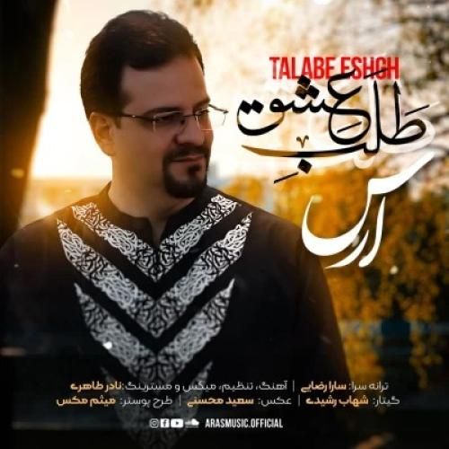 دانلود آهنگ طلب عشق ارس