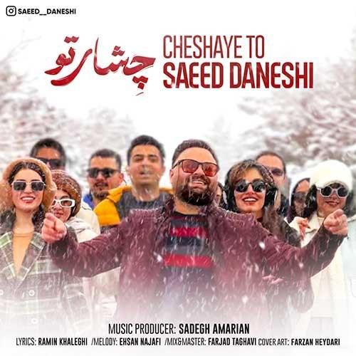 دانلود آهنگ چشای تو سعید دانشی