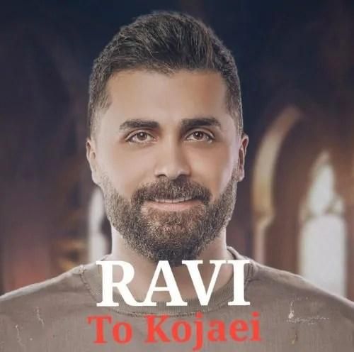 دانلود آهنگ تو کجایی راوی