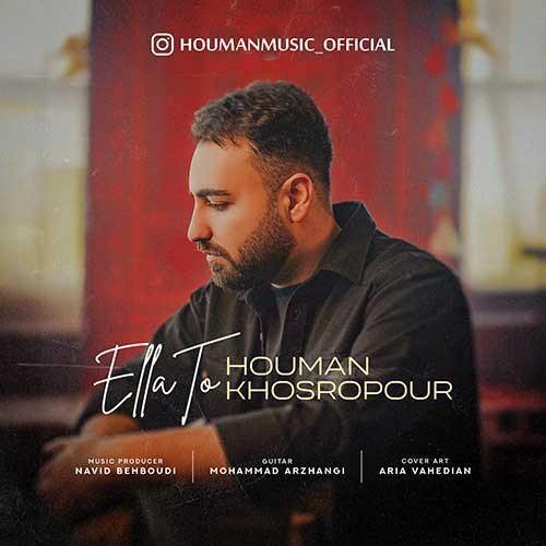 دانلود آهنگ الا تو هومن خسروپور