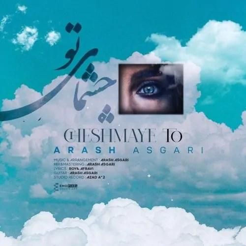 دانلود آهنگ چشمای تو آرش عسگری