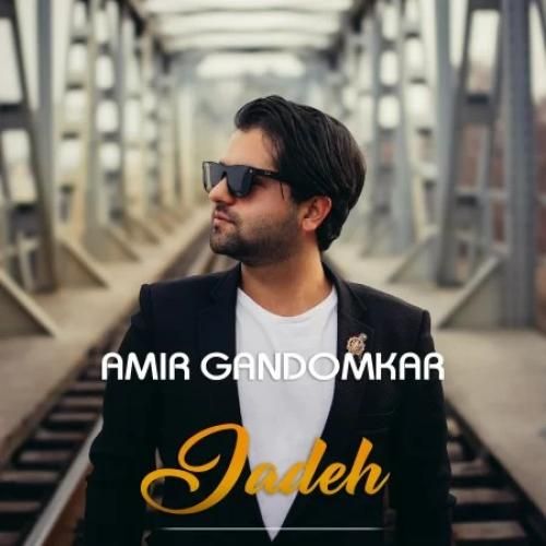 دانلود آهنگ جاده امیر گندم کار