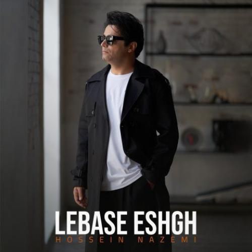 دانلود آهنگ لباس عشق حسین ناظمی