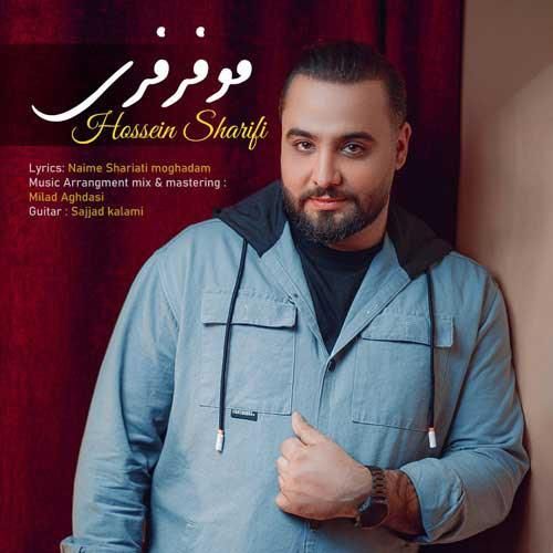 دانلود آهنگ مو فرفری حسین شریفی