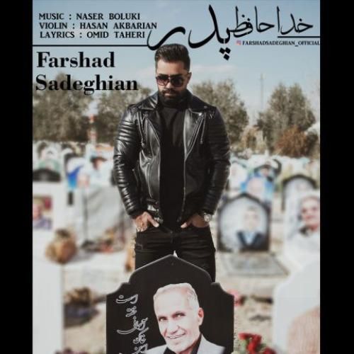 دانلود آهنگ خداحافظ پدر فرشاد صادقیان