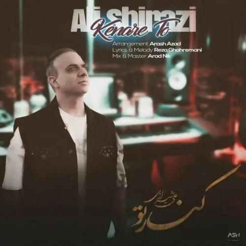 دانلود آهنگ کنار تو علی شیرازی