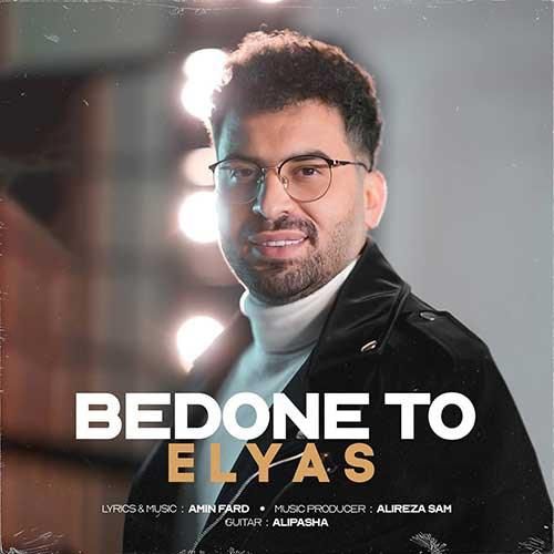 دانلود آهنگ بدون تو الیاس