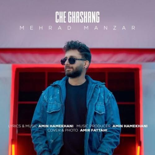 دانلود آهنگ چه قشنگ مهراد منظر