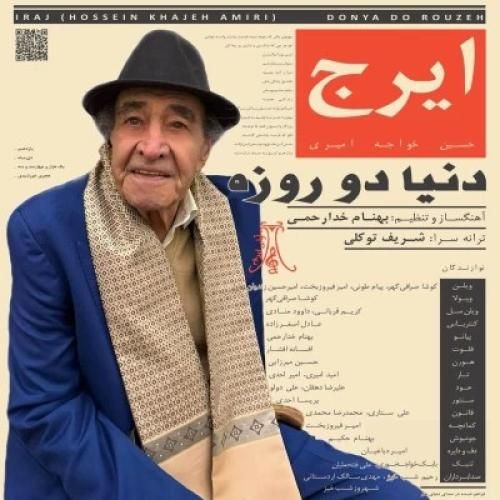 دانلود آهنگ دنیا دو روزه ایرج خواجه امیری