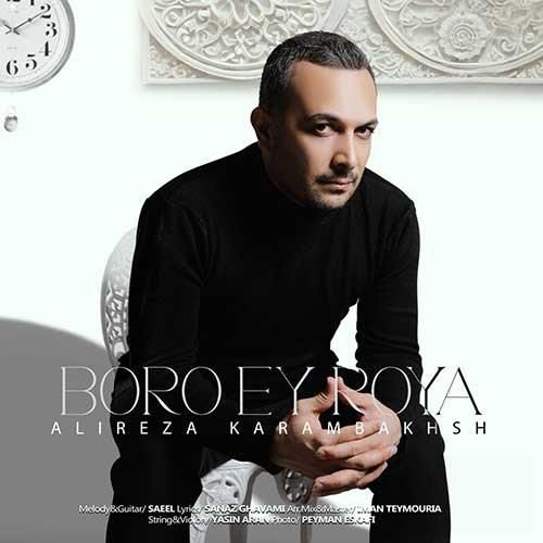 دانلود آهنگ برو ای رویا علیرضا کرمبخش