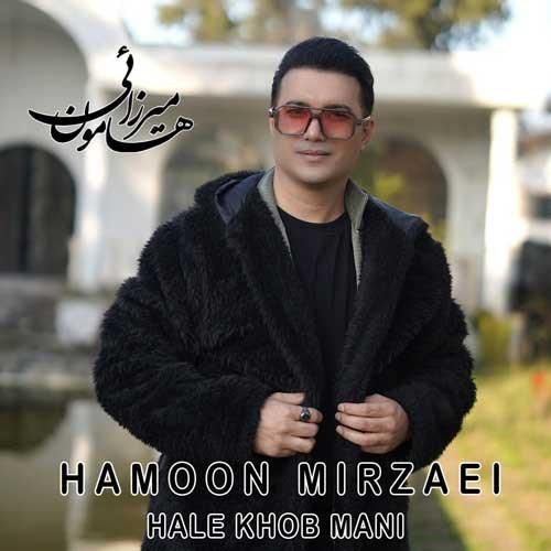 دانلود آهنگ حال خوب منی هامون میرزائی