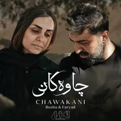 دانلود آهنگ چاوهکانی فریاد و رزیتا