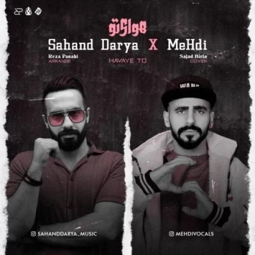 دانلود آهنگ هوای تو سهند دریا و مهدی