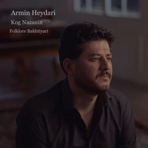 دانلود آهنگ کوگ نازنینم آرمین حیدری
