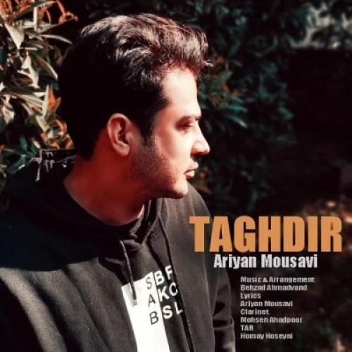 دانلود آهنگ تقدیر آریان موسوی