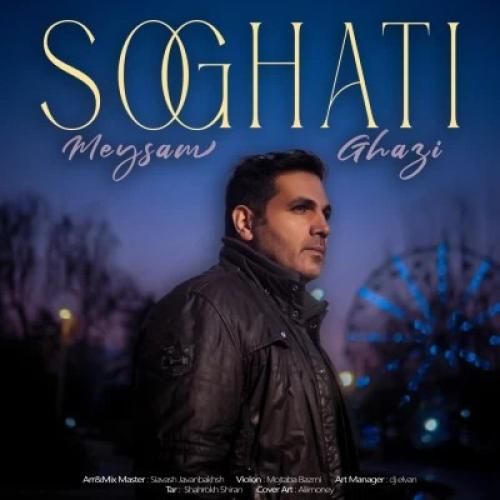 دانلود آهنگ سوغاتی میثم قاضی